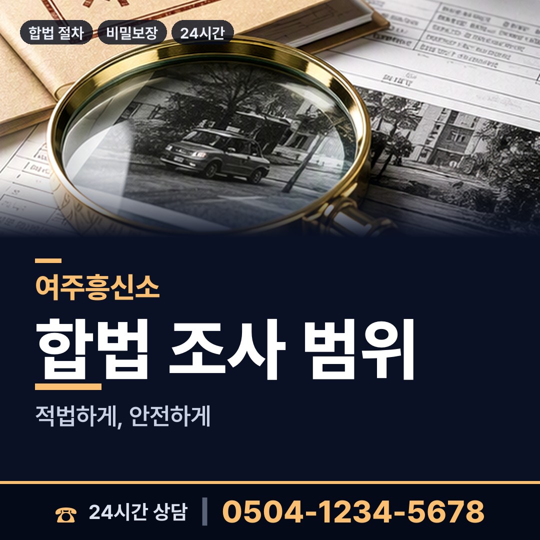 여주 흥천면 유책배우자 상담 안내