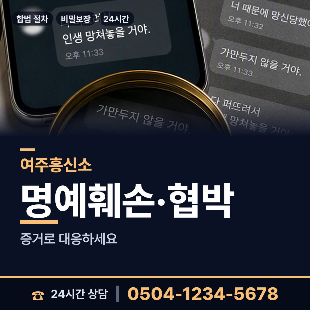 여주 흥천면 횡령조사 상담 안내
