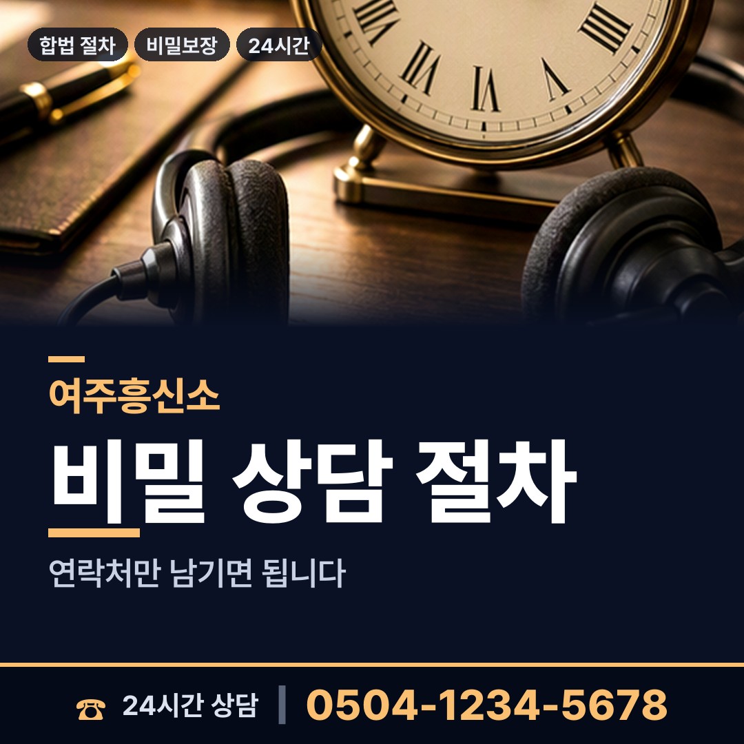 여주 흥천면 사설탐정 상담 안내