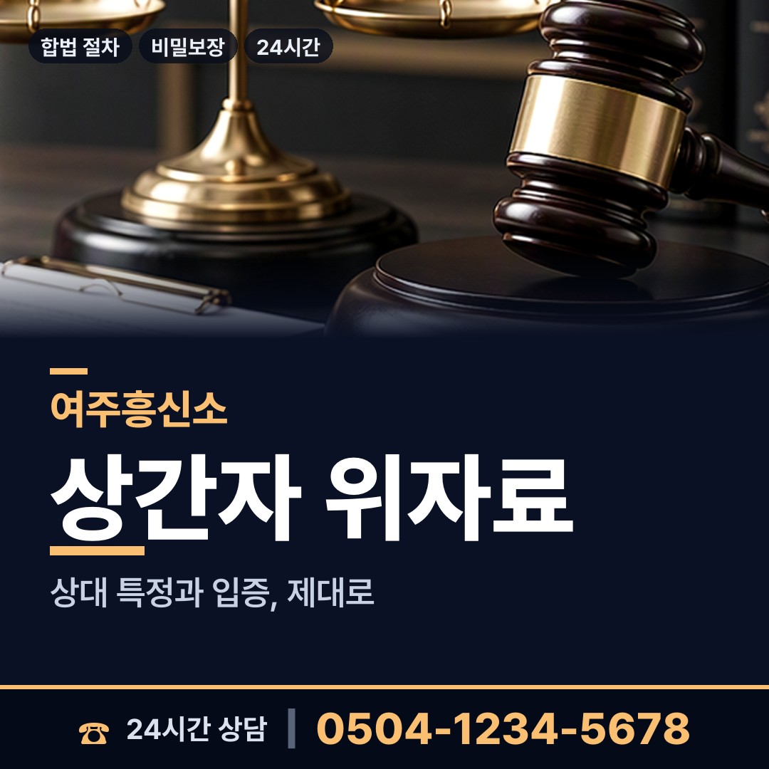 여주 흥천면 사설탐정 상담 안내