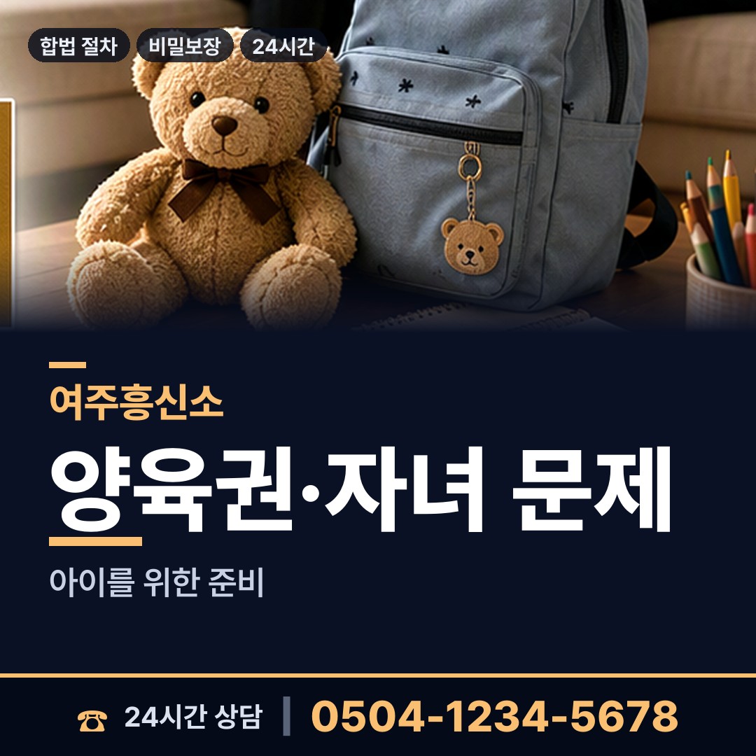 여주 흥천면 야간조사 상담 안내